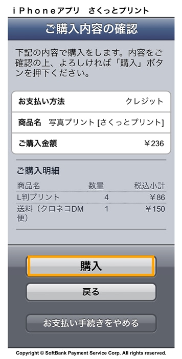 さくっとプリント 購入