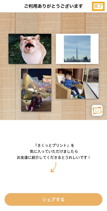 さくっとプリント 注文完了