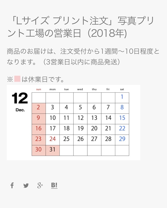 さくっとプリント 営業日