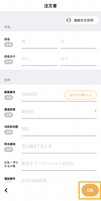 さくっとプリント 注文者情報
