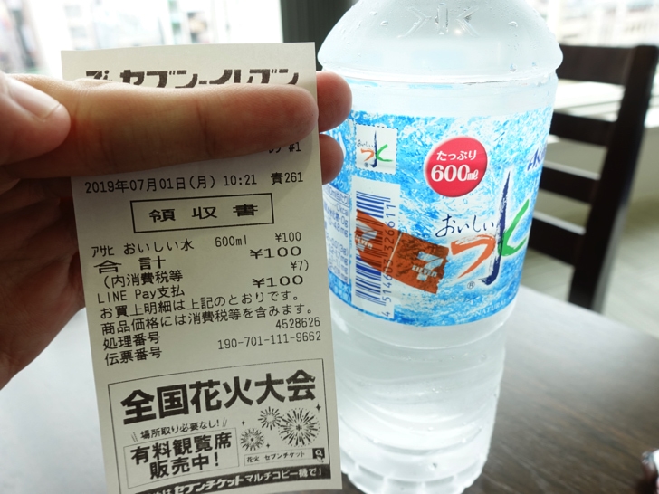 セブンイレブンでLINE Pay支払いしたときのレシート