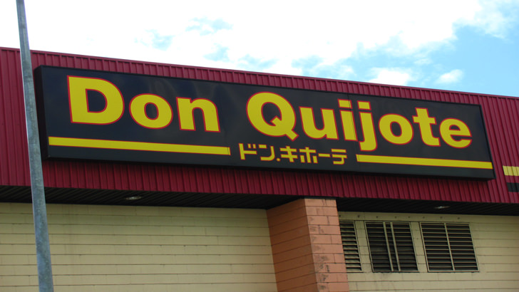ハワイ・オアフ島にあるドン・キホーテ(入口の看板)