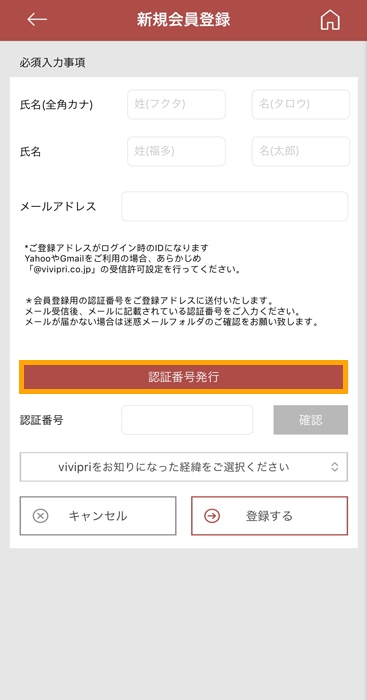 vivipri 認証番号発行