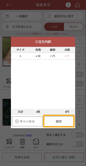 vivipri 注文確認