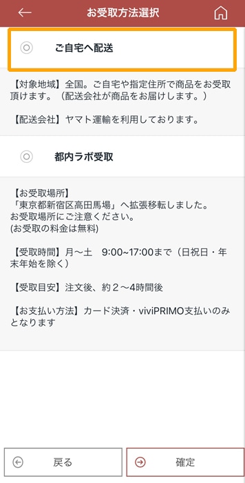 vivipri 配送先を選ぶ