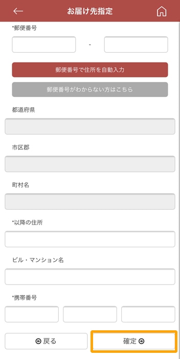 vivipri 配送先の住所