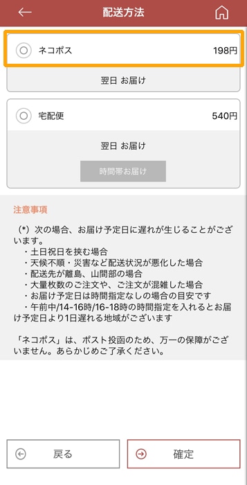 vivipri 配送方法を選ぶ