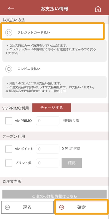 vivipri 支払い方法を選ぶ