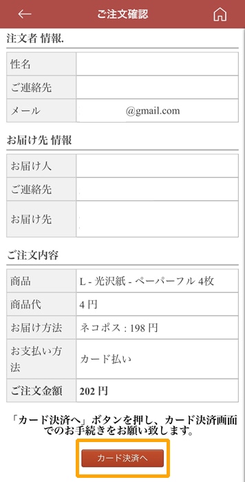 vivipri カード決済へ