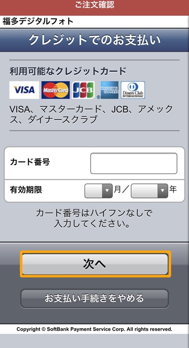 vivipri カード情報を入力