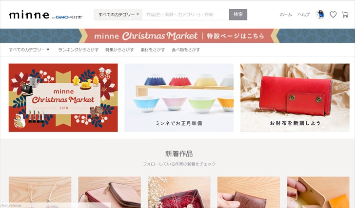フリマアプリ「ミンネ」スクリーンショット