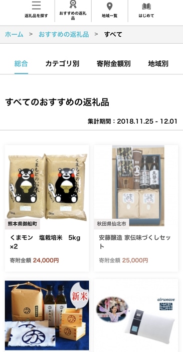 Wowmaふるさと納税　おすすめの返礼品