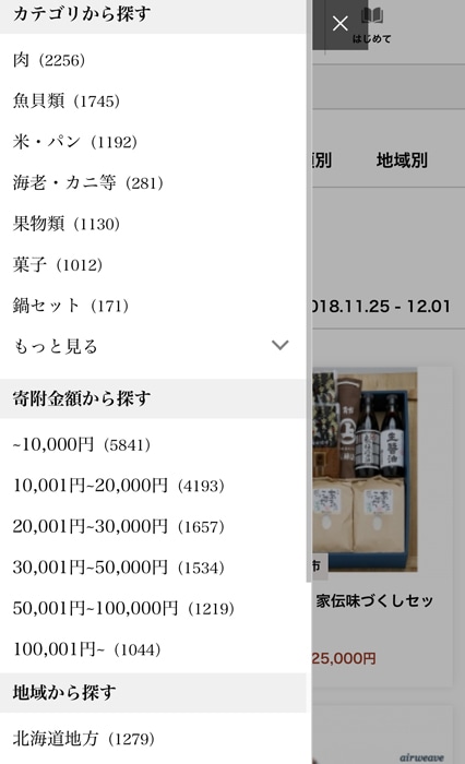 Wowmaふるさと納税　カテゴリー別に検索