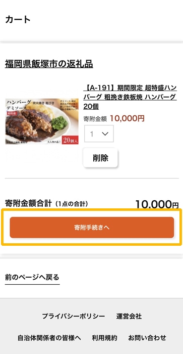 Wowmaふるさと納税　寄付手続きへ