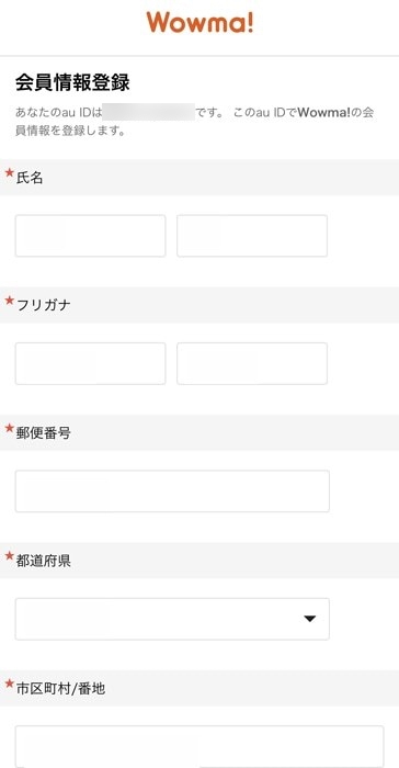 Wowmaふるさと納税　新規会員登録