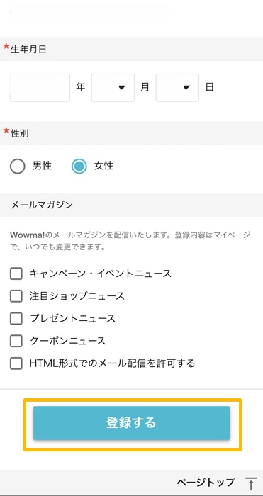 Wowmaふるさと納税　登録する