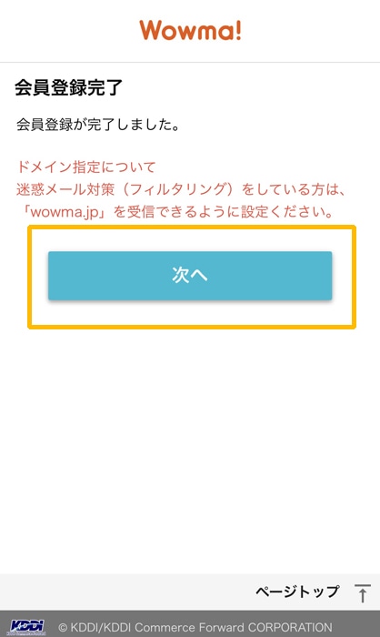 Wowmaふるさと納税　会員登録して次へ