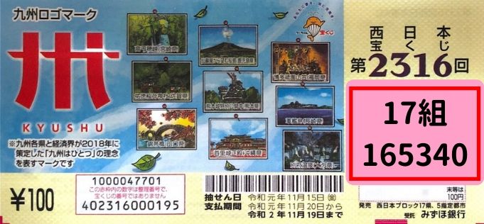 100円くじの発売日 当選番号と見方をわかりやすく解説 4月24日抽選あり ノマド的節約術