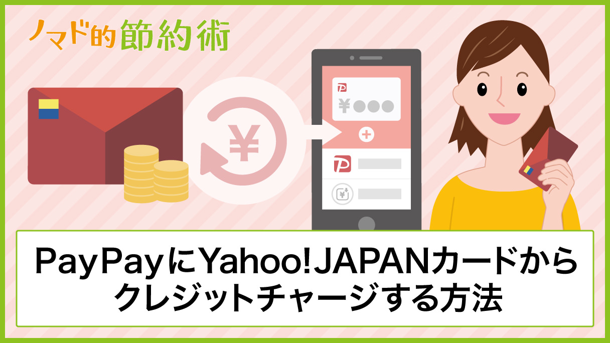 yahoo japan カード paypal チャージ english