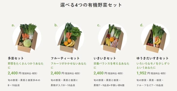 【ビオ・マルシェの宅配サービス:お試しセット】選べる4つの有機野菜セット
