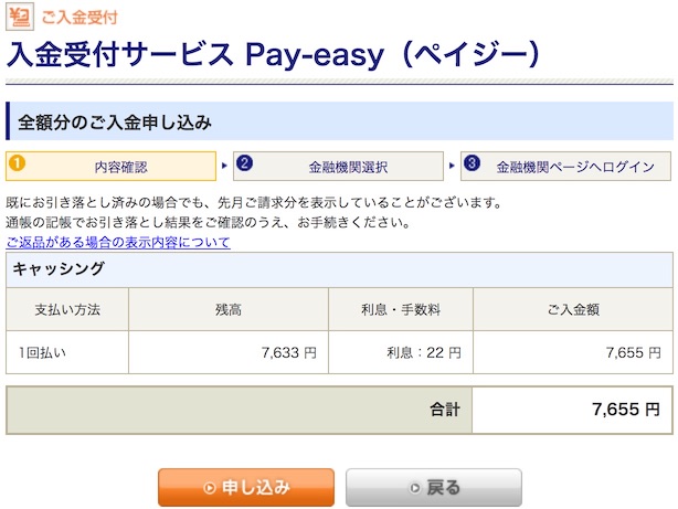 セディナカードで借りたお金を返済する手順