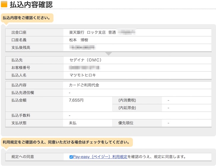 セディナカードで借りたお金を返済する手順