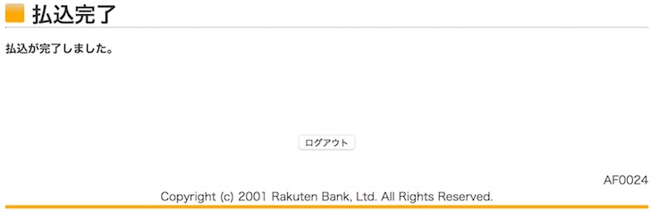 セディナカードで借りたお金を返済する手順