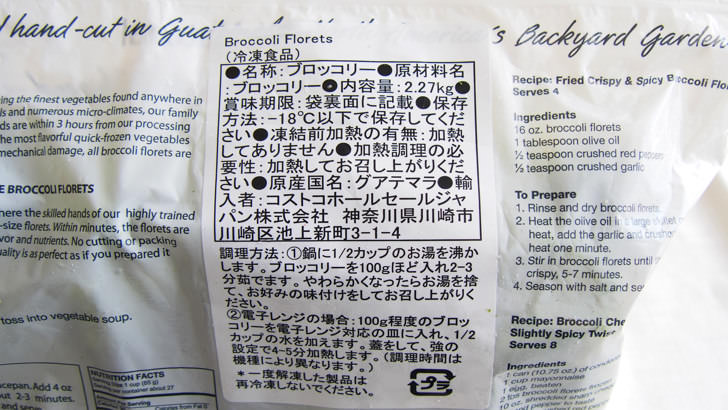 コストコのブロッコリーフローレット(冷凍ブロッコリー)(調理方法等の表示)