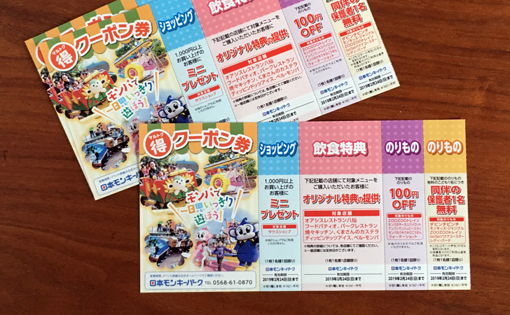 SALE／91%OFF】 日本モンキーパーク 入園無料券 クーポン券