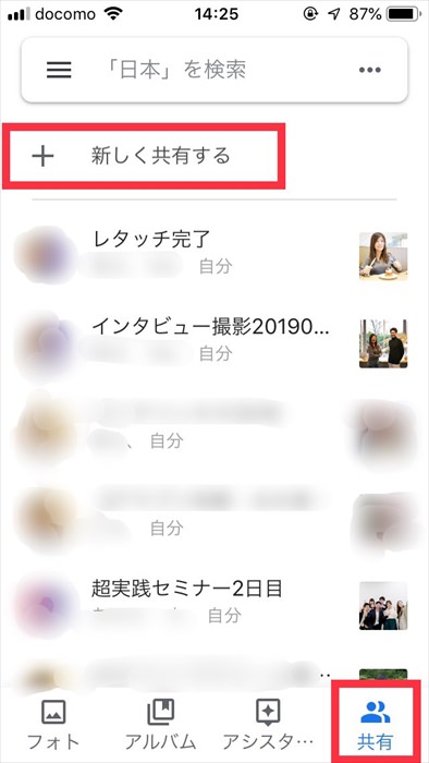 写真共有におすすめで簡単な方法はどれ Googleフォトとlineで写真共有する使い方を解説 ノマド的節約術