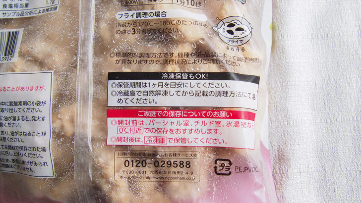 コストコのさくらどり 若鶏唐揚げ(賞味期限の表記)
