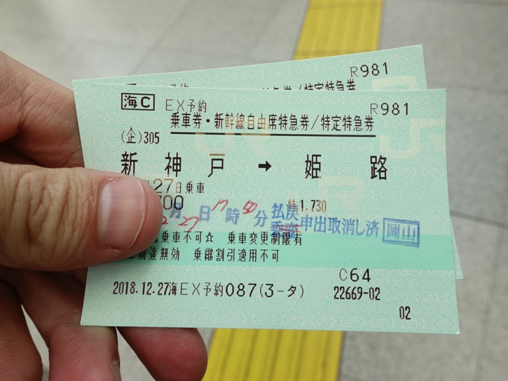 きっぷ 新幹線 鉄道のご案内｜トクトクきっぷ：JRおでかけネット