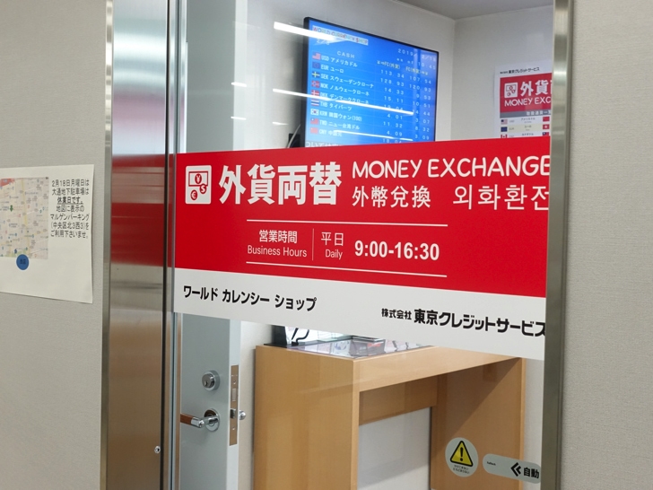 三菱UFJ銀行の外貨両替コーナー
