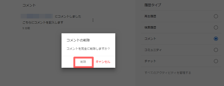 Youtube動画のコメント履歴を確認 削除する方法を画像つきで解説 ノマド的節約術