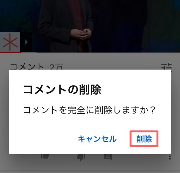 Youtubeコメントを削除する方法 手順をパソコン スマホの両方で画像つきで解説 ノマド的節約術