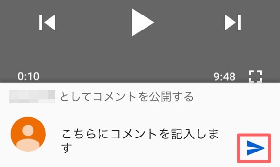 Youtube動画にコメントする方法 返信や編集のやり方も含めて画像つきで手順を解説 ノマド的節約術