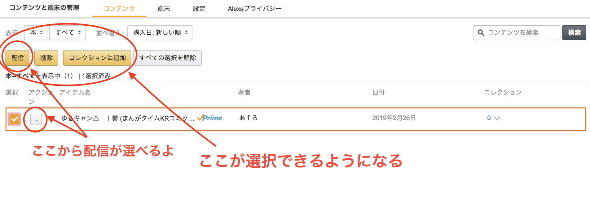 キンドル本の配信の仕方2