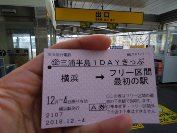 A券を改札機に通して下車です