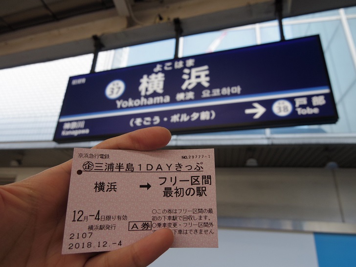 最初はA券を使って乗車します