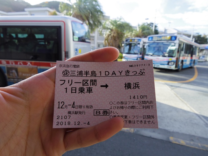 京急電鉄「三浦半島1DAY・2DAYきっぷ」の買い方やお得な使い方を徹底解説！1日観光した感想と節約できた金額も紹介 ノマド的節約術