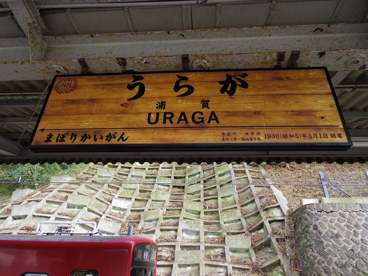 京急創立120周年を記念して木目調になっています