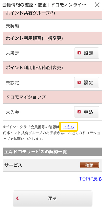 Dポイントクラブの会員番号12桁を確認して調べる方法について徹底解説 ノマド的節約術