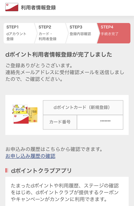 Dポイントクラブの会員ステージ一覧と優待クーポンの使い方 メリットまとめ ノマド的節約術