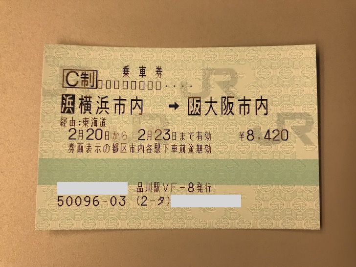 Jr切符 横浜市内 発着のきっぷになる条件 範囲 お得な使い方まとめ ノマド的節約術