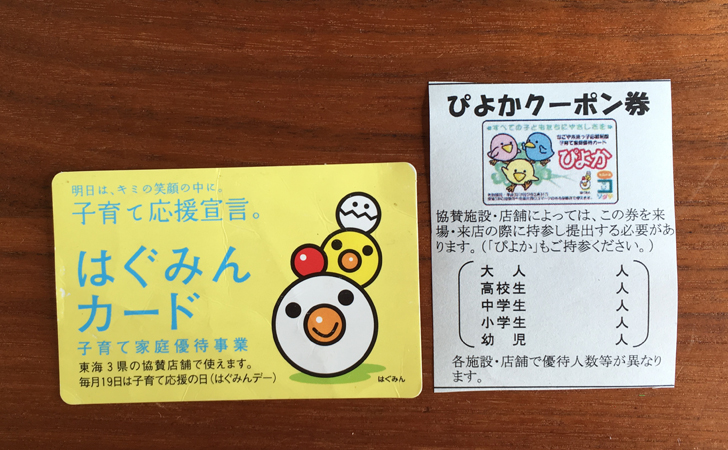 はぐみんカードとぴよかクーポン券の写真