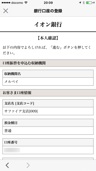 メルペイ設定のやり方 銀行口座を登録する方法 使い方のまとめ ノマド的節約術