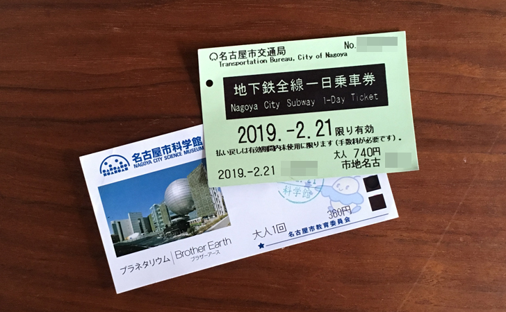 名古屋市科学館の入場料金を割引クーポンなどで安くする7つの方法 おすすめの駐車場 アクセス方法まとめ ノマド的節約術