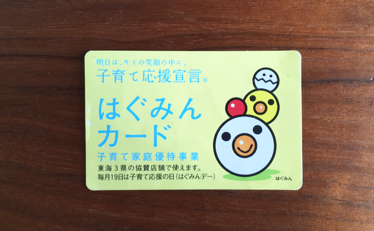 はぐみんカードの写真