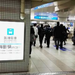 JR大阪駅から阪神梅田駅への行き方は？JRの3つの改札口からそれぞれ徒歩移動する方法を徹底紹介