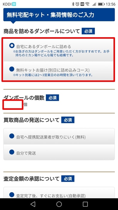 【パソコン買取アローズ】商品を詰めるダンボールについて